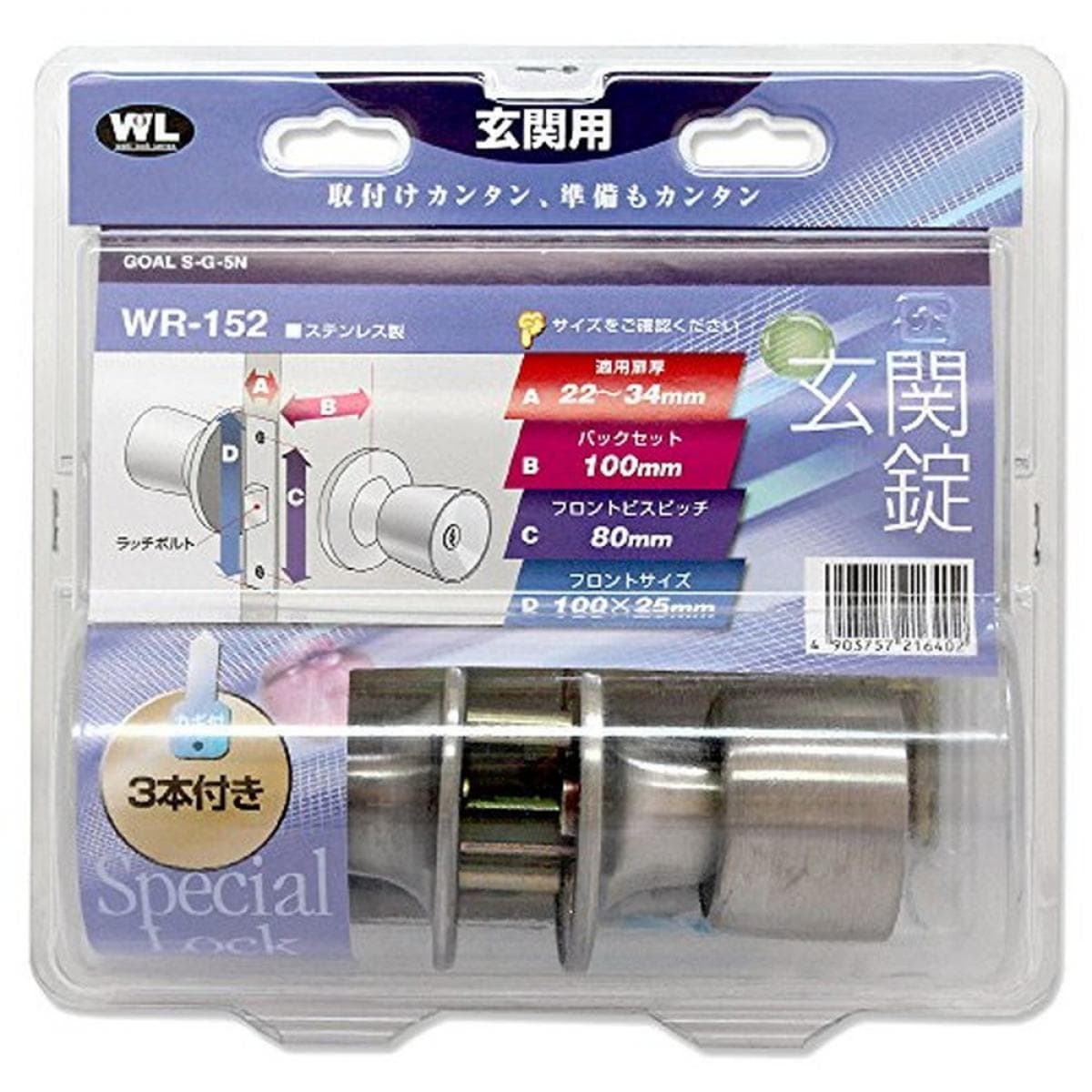 GOAL 玄関錠 WR-152 BS100S S-G-5N