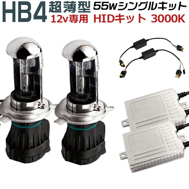 視界良好イエローHB4 HIDキット薄型55w 3000K/AC大人気