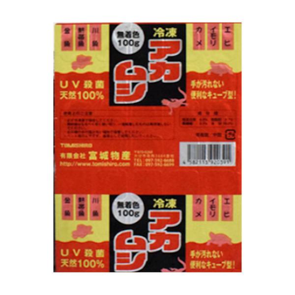 冷凍アカムシ（赤虫）100g(35キューブ)×24シート【クール便発送】天然 えさ エサ 餌 金魚 熱帯魚 エビ カメ 亀 イモリ 両生類 爬虫類
