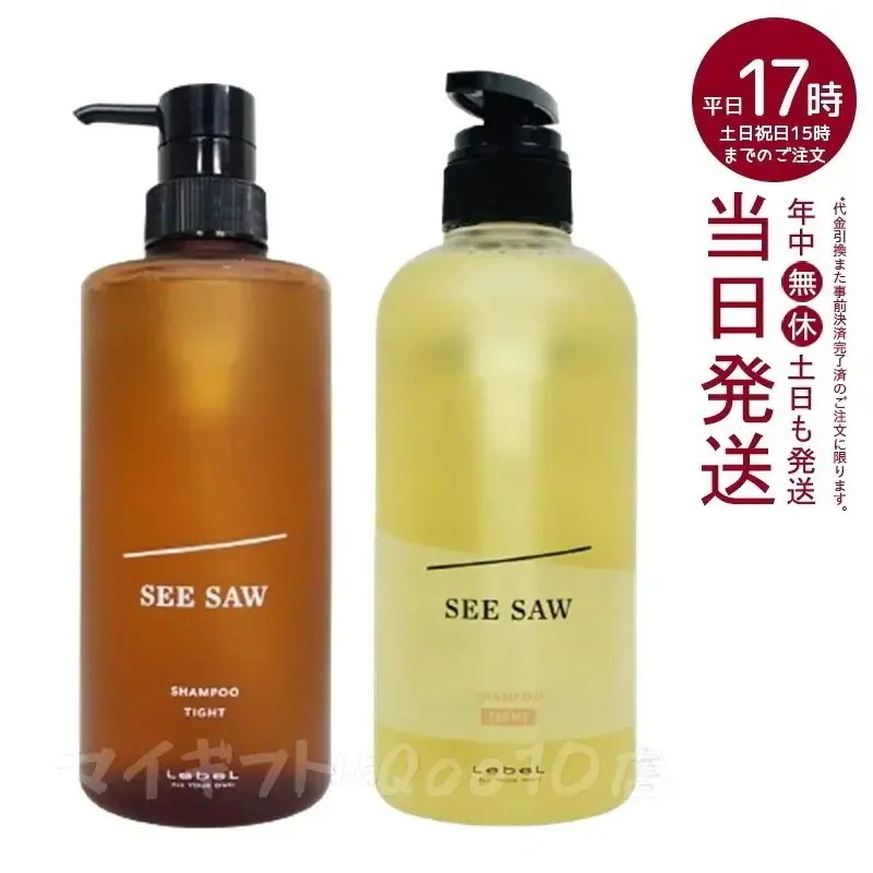 【ヘアケア2点セット】 ルベル シーソー ヘア＆スキャルプシャンプーT 500mL & トリートメントT 500mL タイト LEBEL SEE SAW
