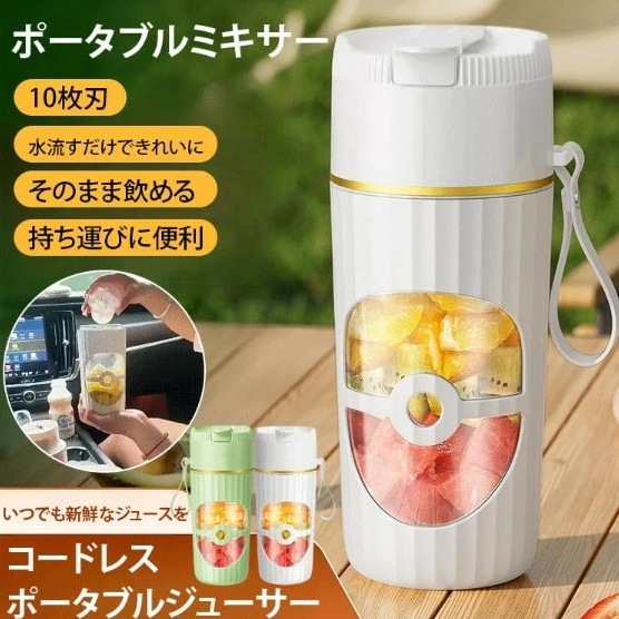 ジューサー ミキサー 一人用 スムージー 氷も砕ける 野菜 果物 離乳食用 栄養補充 一台多役 充電式 お手入れが簡単 400ML 持ち運び type-c充電ポー