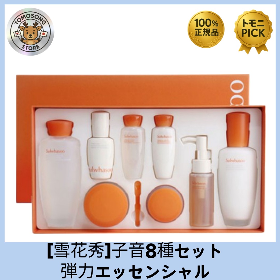 子音8種セット 弾力エッセンシャル 肌本来のハリとツヤを引き出す韓方プレミアムスキンケア