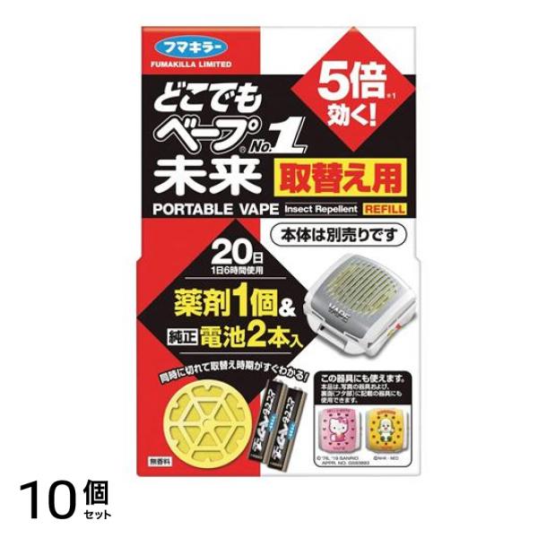 フマキラー どこでもベープ No.1 未来 取替え用 不快害虫用 1個入 (+純正電池2本入) 10個セット