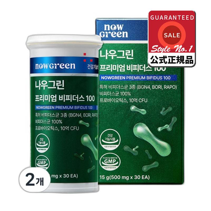 ナウグリーンプレミアムビフィズス100 30錠2個
