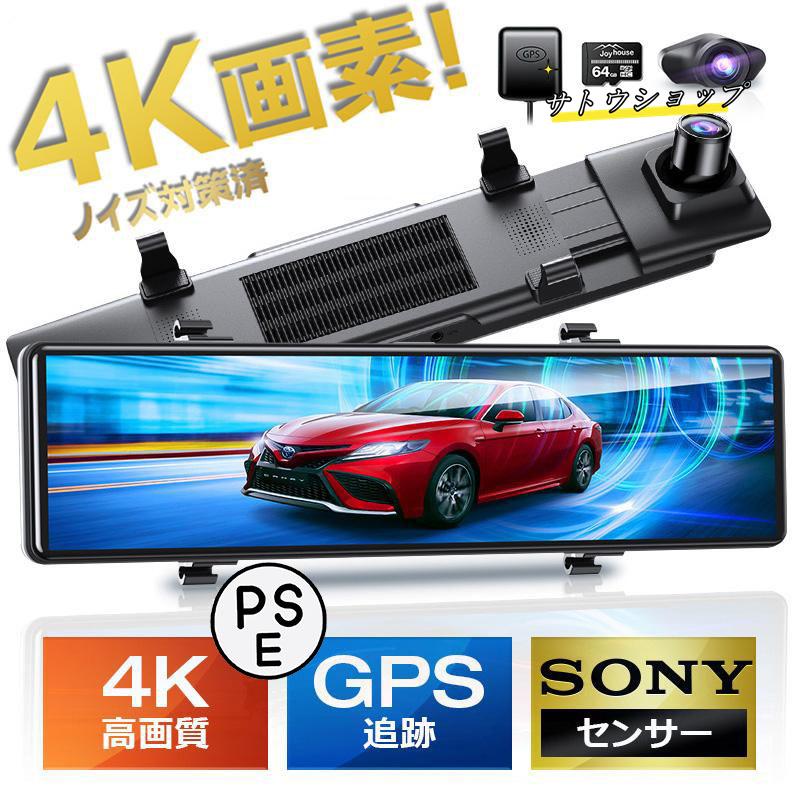 【即納】ドライブレコーダー ミラー 前後 大画面 12インチ 4K タッチパネル フルHD 高画質 GPS搭載 WIFI 170広角 常時録画 駐車監視 WDR 暗視 防水 右ハンドル