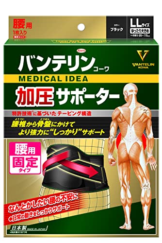 加圧サポーター 腰用固定タイプ ゆったり大きめ/LLサイズ(へそ周り 95~115cm) ブラック