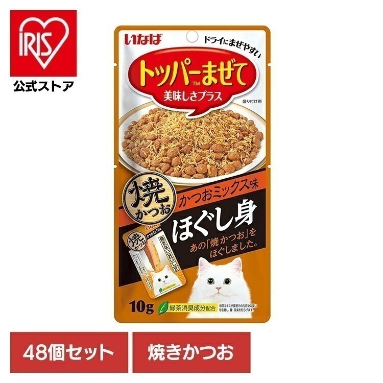 【人気商品】(48個セット)トッピング ふりかけ 猫用 いなば ほぐし身焼かつお かつおミックス味 QSC-163 いなばペットフード