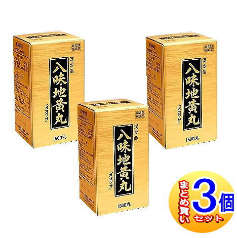 【3個セット】【第2類医薬品】八味地黄丸(オオクサ) 1500丸 【小型宅配便】