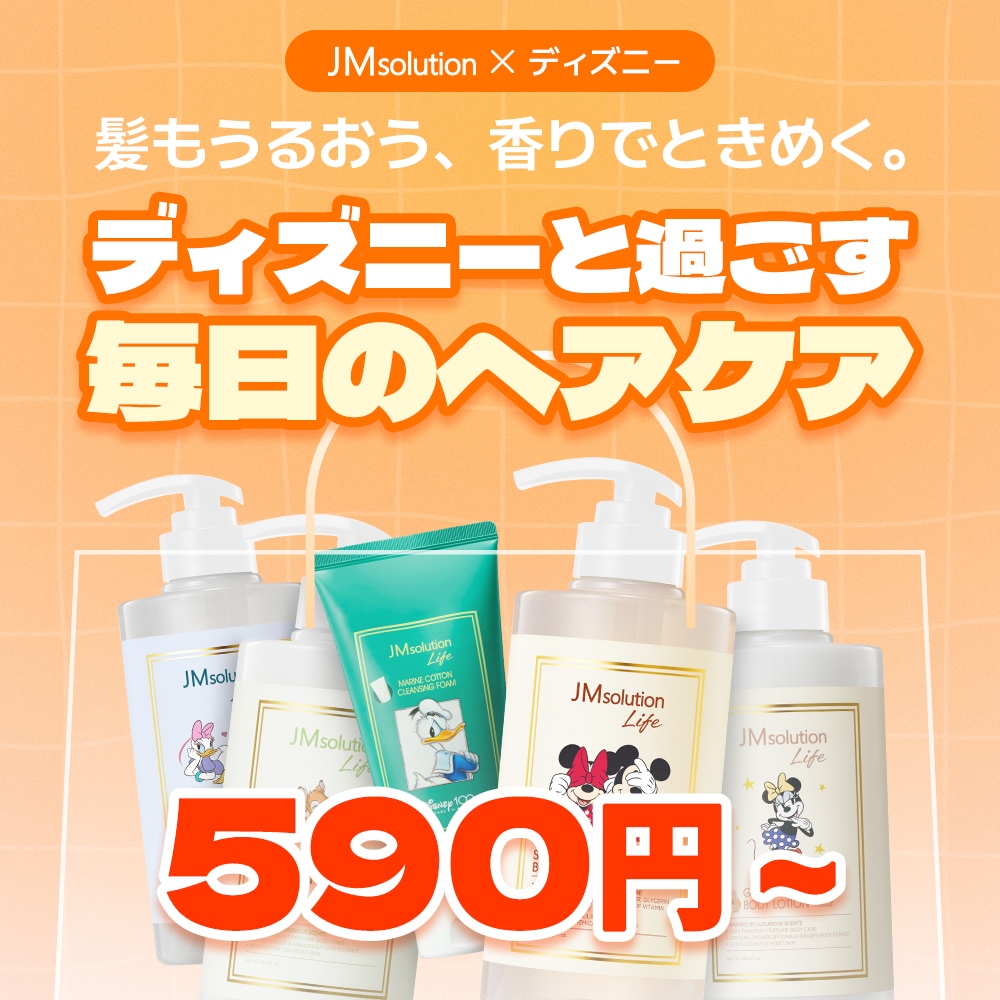 Qoo10] JM solution 【公式】【JM在庫処分セール】JM×ディ