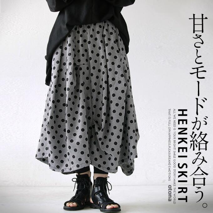 スカート モード系 ボトムス レディース ブラック ロング丈 変形 ドット 総ゴム ゆったり 体型カバー 甘さとモードが絡み合う変形スカート 40代 50代 60代