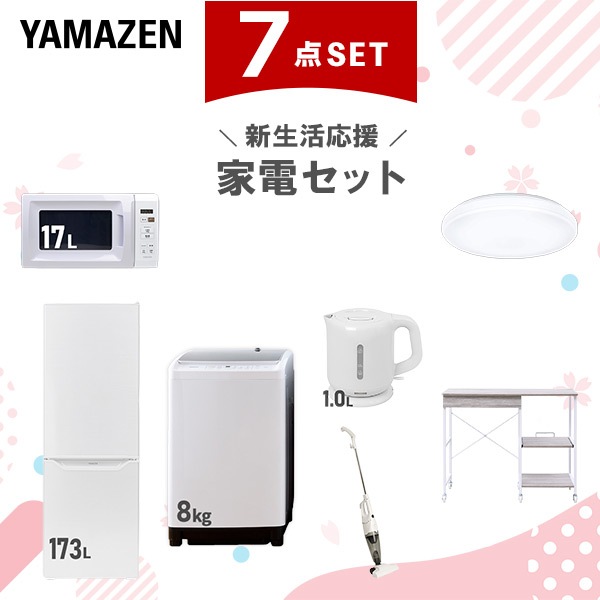 新生活家電セット 7点セット 一人暮らし (8kg洗濯機 173L冷蔵庫 電子レンジ シーリングライト 電気ケトル スティッククリーナー レンジラック)