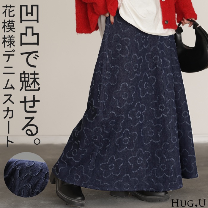 スカート デニム 花柄 ロング レディース ボトムス ロングスカート デニムスカート ダメージ 加工 フラワー フレア フレアスカート Aライン フリンジ マキシスカート ハイウエスト
