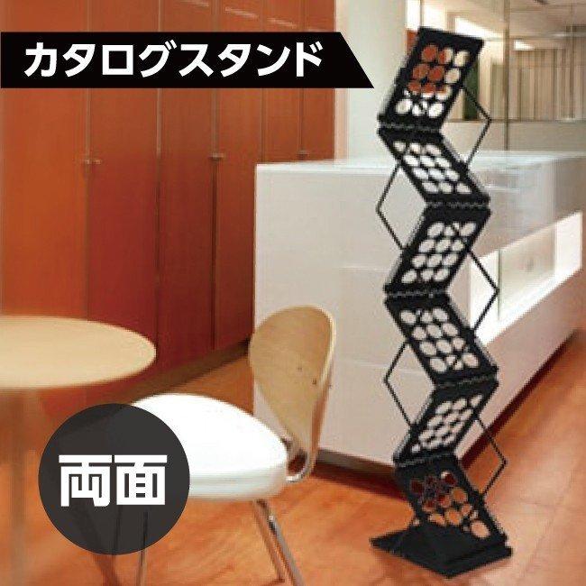【送料無料】 A4 カタログ パンフレットスタンド 折りたたみ式 Zタイプ 6段 両面表示 収納便利 展示会 オフィス イベント 催事 MAG-DA4-1470