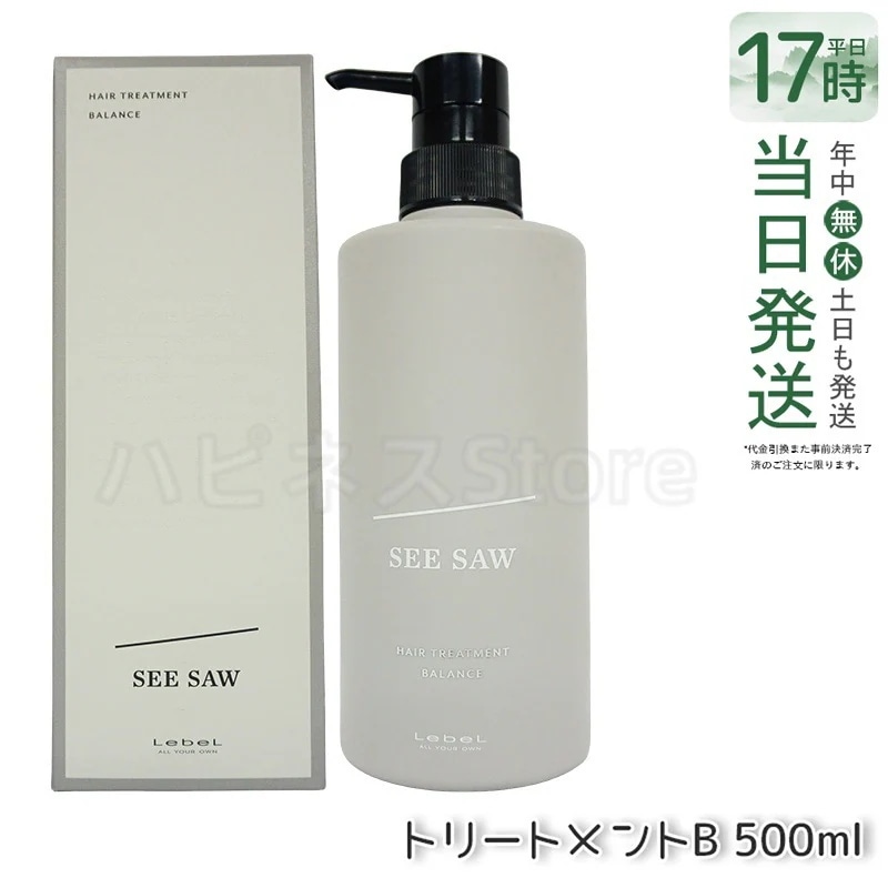 シーソー / ヘアトリートメントB バランス 500ml バランス サロン 美容室専売品