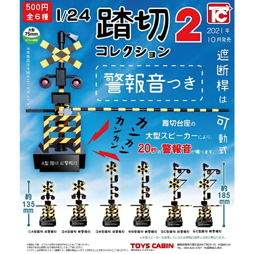 1/24スケール 踏切コレクション2 警報音つき [全6種セット(フルコンプ)]