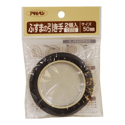 他サイト： ふすまの引き手 2個入り 471-50MMの商品画像