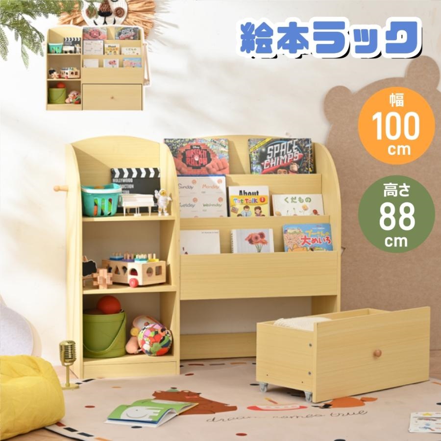 短納期！ 絵本ラック 絵本棚 大容量 本棚 収納ラック ワゴン付き キャスター付き 多機能 おもちゃ収納 収納ボックス 子供部屋 収納ケース 子ども用 家具 木製 キッズ