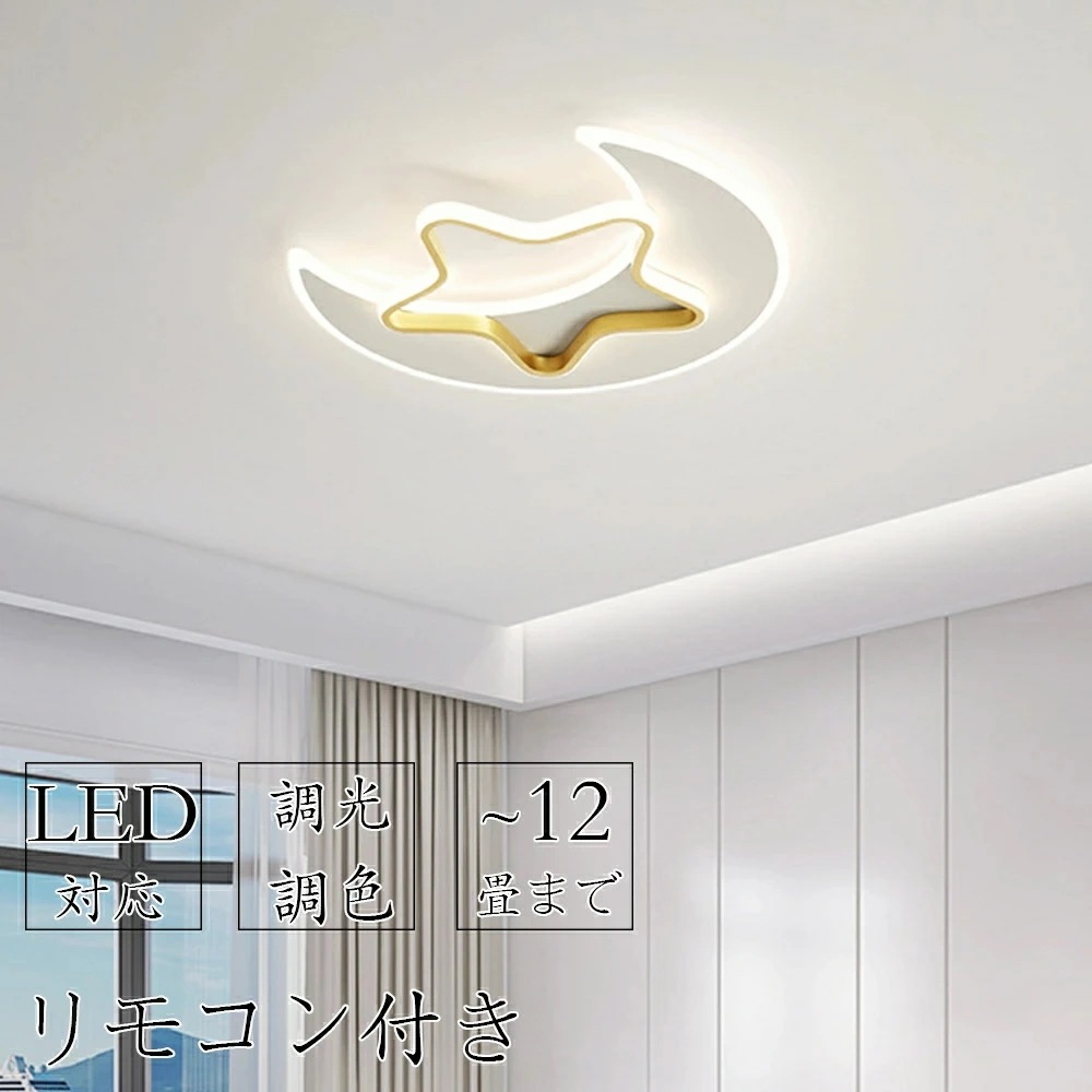シーリングライト おしゃれ LED 6畳 8畳 12畳可愛い 子供部屋 リモコン付き 調光調色 雲 子供部屋 シンプル 可愛い 照明器具 インテリア 引掛け対応 工事不要 保育園 学校 子供用 寝室