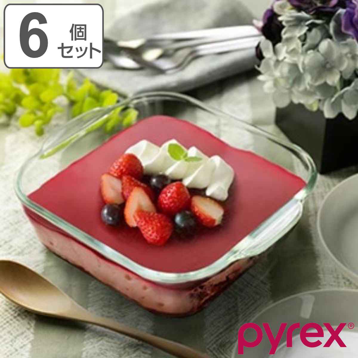 グラタン皿 大皿 18cm Pyrex パイレックス スクエア 耐熱ガラス オーブンウェア 6個セット 食洗機対応 電子レンジ対応 オーブン対応 ディッシュ 皿 食器 耐熱 ガラス 角型