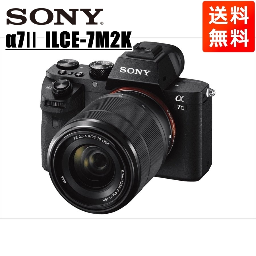 お得】 α7II ILCE-7M2K 中古 レンズキット 28-70mm EF ミラーレス一眼カメラ - flaviogimenis.com.br