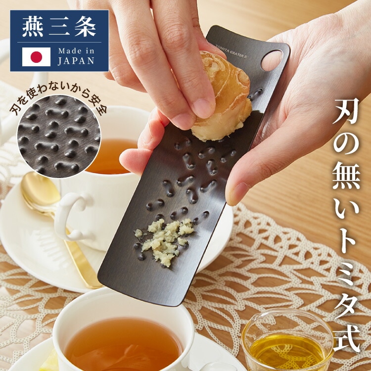 トミタ式おろし金2 ブラック 日本製 おろし器 すり器 おろし金 tmo-002-b おろしがね 薬味おろし器 グレーター チーズグレーター 燕三条 ステンレス トミタ 艶麗 キッチン(代引不可)