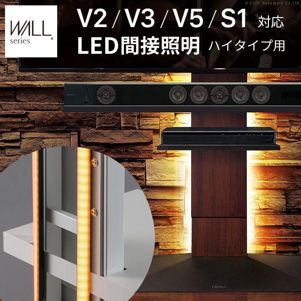 テレビスタンドWALL専用オプション V4・V3・V2・S1ハイタイプ用対応 リモコン付きLED間接照明
