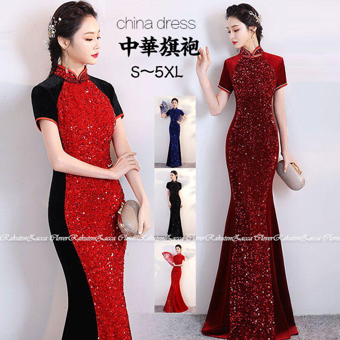 チャイナドレス ロング丈 発表会 演奏会 ドレス ワンピース マキシ丈 マーメイドワンピース エレガント パーディードレス 半袖 結婚式 二次会 高級 洋装 大きいサイズ スパンコール キラキラ ステ 4,832円