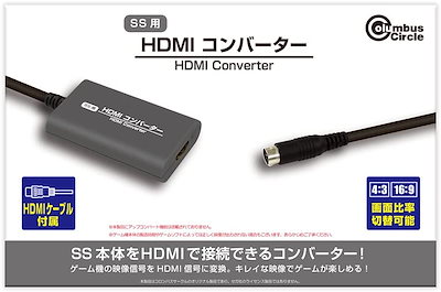 他サイト： コロンバスサークル SS用 HDMIコンバーター CC-SSHDC-GRの商品画像