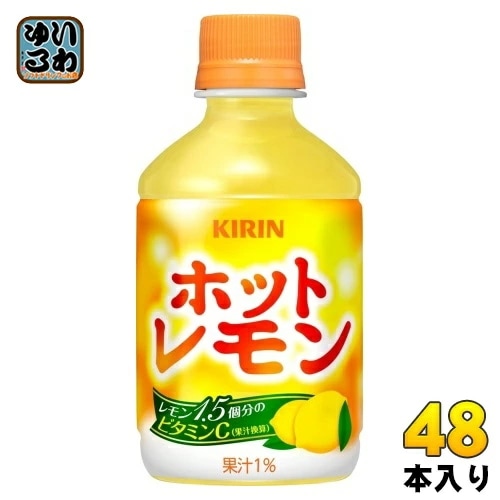 キリン ホットレモン 280ml ペットボトル 48本 (24本入×2 まとめ買い) 果汁飲料 檸檬 れもん
