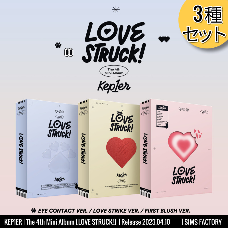 [3種セット] Kep1er ミニ4集アルバム [LOVE STRUCK!] Photobook ver. /ケプラー /韓国チャート反映