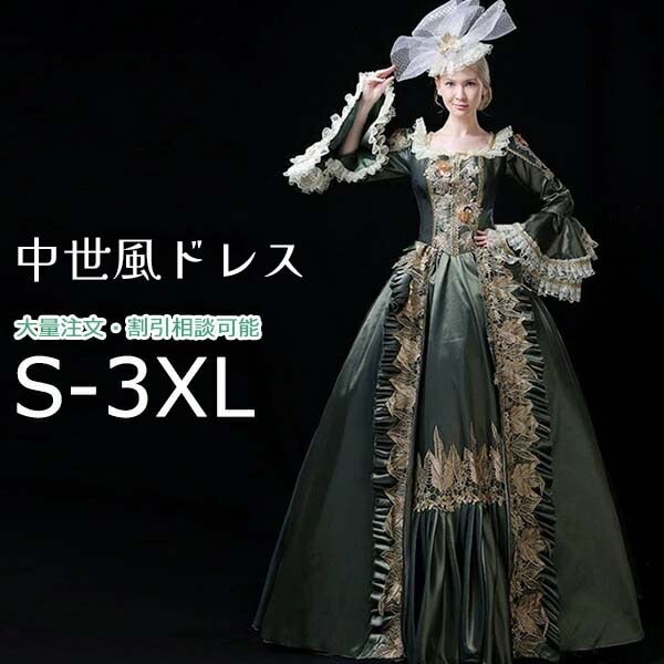 中世風ドレス 貴婦人 貴族 ドレス お姫様 グリーン 女王様ドレス ロングドレス カラードレス 豪華 ステージ衣装 舞台衣装 王族服 オペラ 声楽 学園祭 ハロウィン 文化祭 ハロウィン 演奏会 演劇