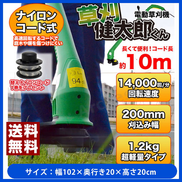 電動草刈機 ナイロンコード4個 草刈健太郎くん10m ［QT6020-10M］ SIS 芝刈り機