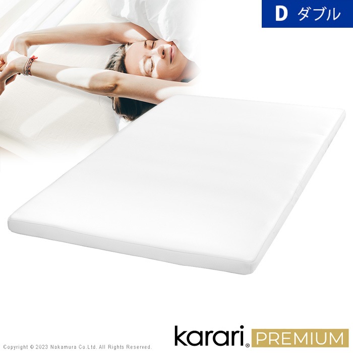 敷布団 フトンマットレス karari PREMIUM カラリプレミアム ダブル KRSSA7