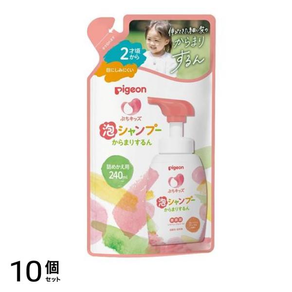 ピジョン ぷちキッズ泡シャンプー からまりするん 240mL (詰めかえ用) 10個セット