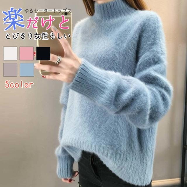 セーター ニット トップス レディース 秋新作秋冬 長袖 無地 タートルネック プルオーバー あったか 体型カバー カットソー ゆったり 大人 柔らかい シンプル 可愛い 高評価 秋服 5,046円