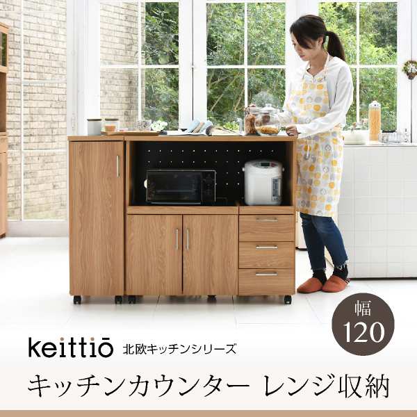 キッチンカウンター キッチンボード 120 幅 コンセント付き レンジ台 キッチン収納 食器棚 fa