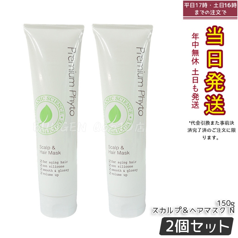 【2個セット】PP スカルプ＆ヘアマスク N プレミアムフィト スカルプ＆ヘアマスク N 150g