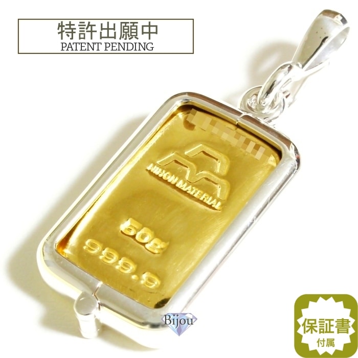 純金 24金 インゴット 流通品 日本マテリアル 50g k24 24金 シルバー925 脱着可能リ 保証書付