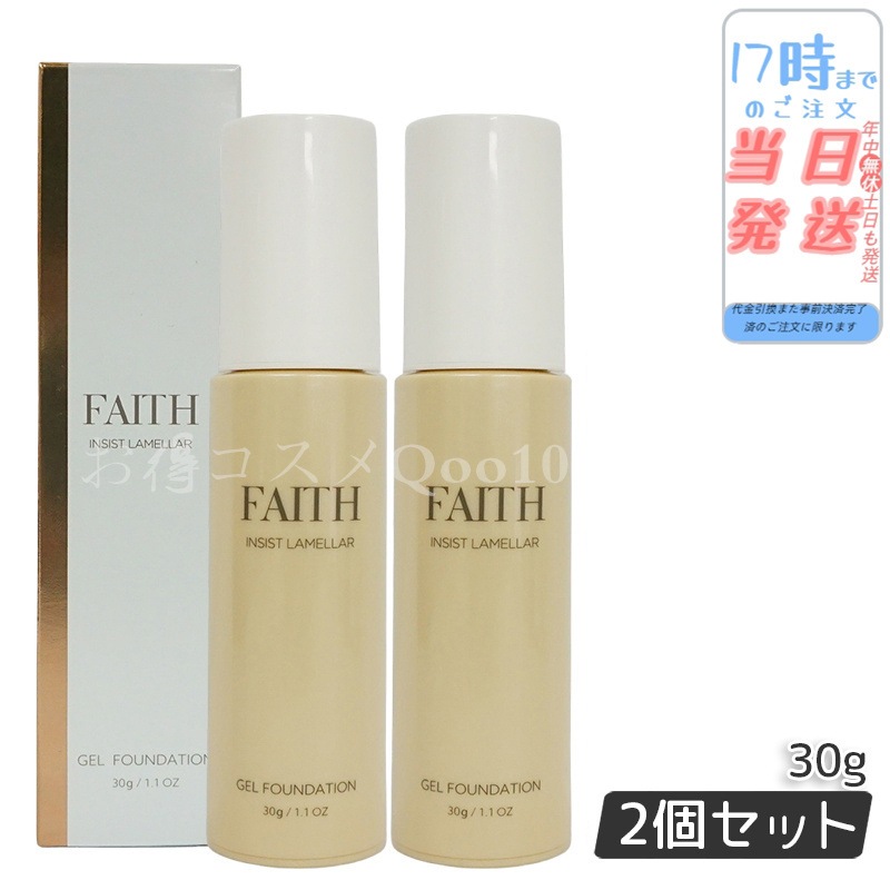 【2個セット】 FAITH フェース インシスト ラメラ ゲルファンデーション N 30g G30 ナチュラル ツヤ肌 水光肌 うるおい ちゅるん