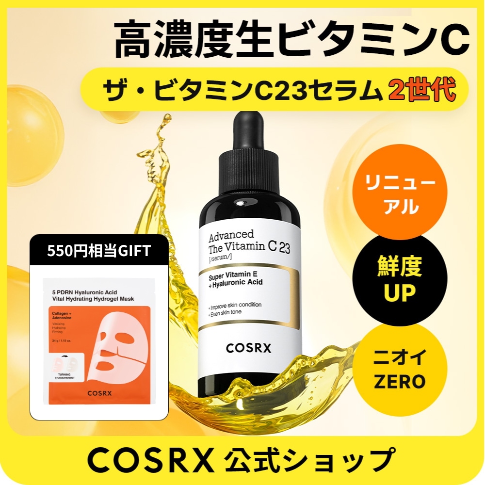 Qoo10] COSRX 【リニュアル】【NOニオイ】ザ・ビタミン : スキンケア