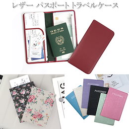 送料無料 本革 旅行用品 海外旅行 出張 旅行便利グッズ パスポートケース パスポートカバー 旅券カバー パスポートカバー カードケース