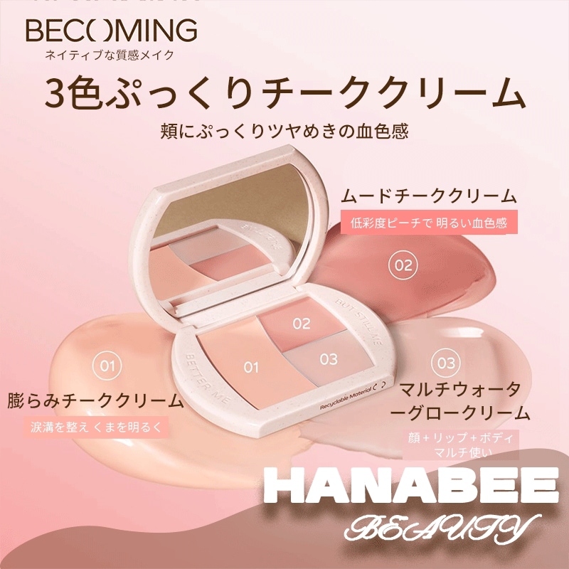 チークスティックは肌にすっとなじむ軽やかなジェルクリーム質感植物オイル配合で乾燥知らずのツヤ感を実現指でポンポンと軽く叩くだけで朝から夜まで持続する透明感のある血色感が完成ナチュラルメイクか