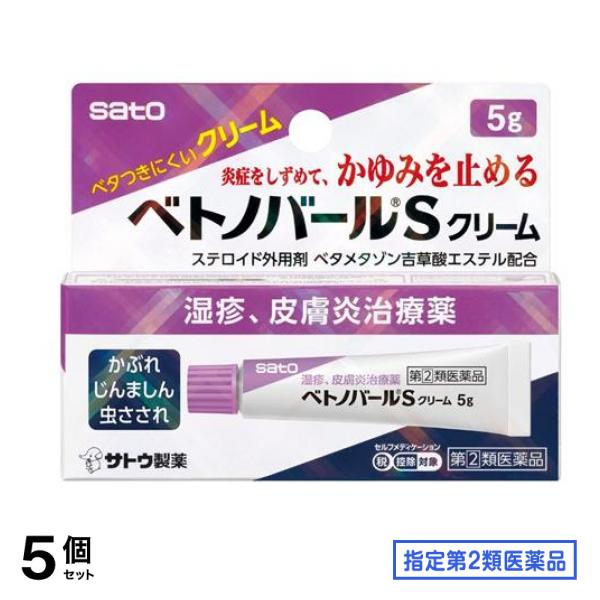 指定第２類医薬品 佐藤製薬 ベトノバールSクリーム 5g 5個セット