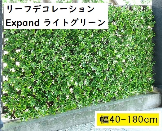 YAMAZEN EX-90180LG リーフデコレーションExpand ライトグリーン EX90180LGヤマゼン