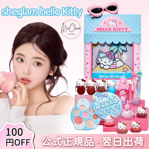 Qoo10] SHEGLAM 【公式正規品 急速出荷】ハローキティ連名