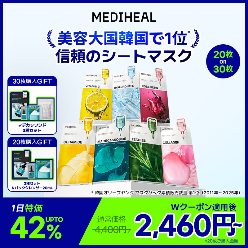 Qoo10] メディヒール 【公式】【1日特価】【メガ割限定GIFT : スキンケア