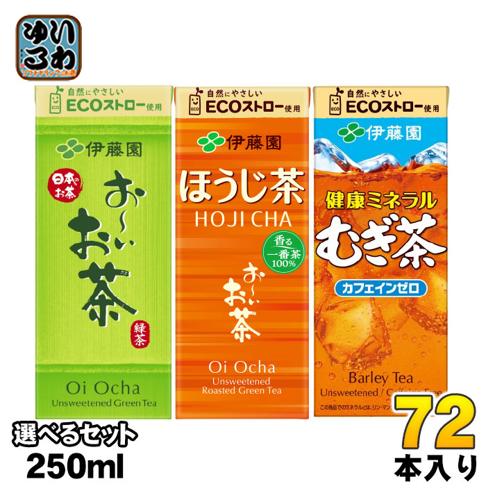 おーいお茶 健康ミネラルむぎ茶 250ml 紙パック 選べる 72本 (24本×3) 伊藤園 よりどり お茶 緑茶 ほうじ前茶 エコ 焙じ茶 おちゃ 麦茶 カフェインゼロ ecoストロー