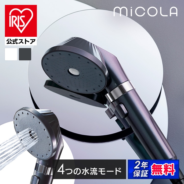 シャワーヘッド 節水 ミコラ ウルトラファインバブル クレンジングシャワーヘッド 増圧 手元止水 ホットアイマスク付 *