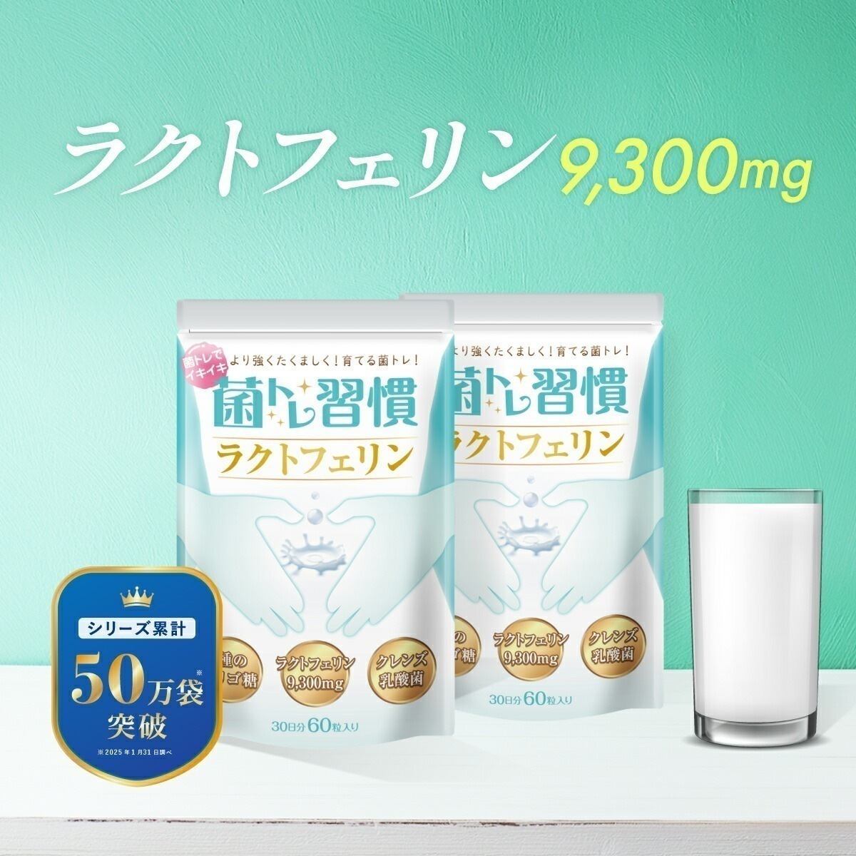 ラクトフェリン 9,300mg 乳酸菌 2個セット クレンズ オリゴ糖 3種 腸活 腸内環境 健康サプリ 国産 60日分 一日2粒目安