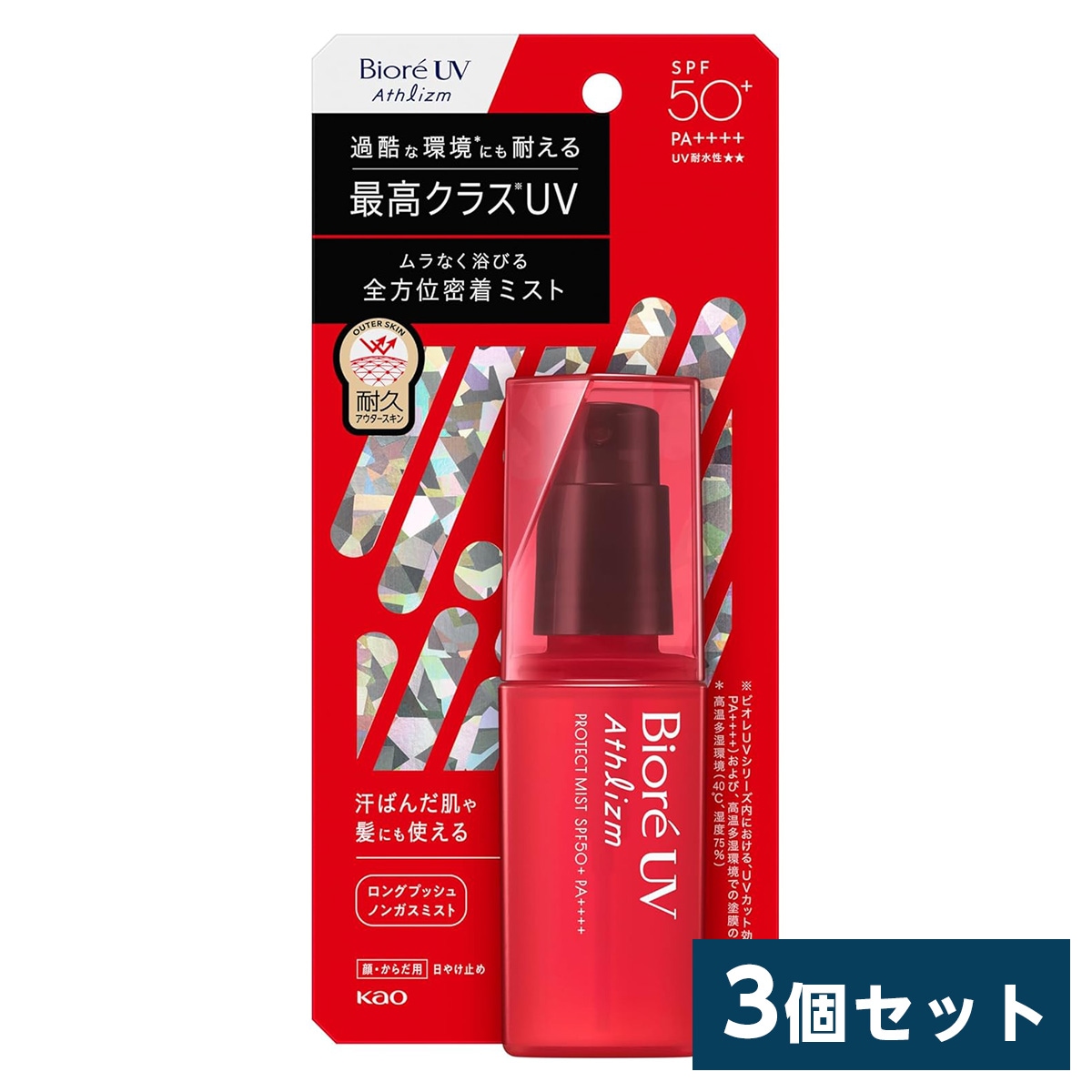 【まとめ買い】花王(kao) ビオレUV アスリズム プロテクトミスト 70ml×3本　SPF50+/PA++++ 日焼け止め 全方位密着ミスト スプレー